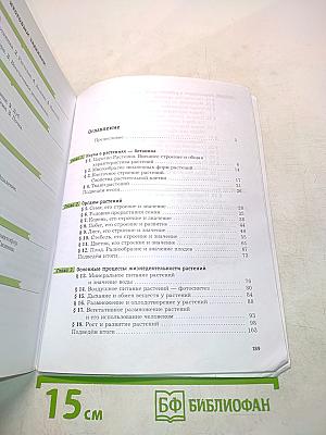 Биология. 6 класс