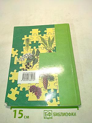 Биология. 6 класс