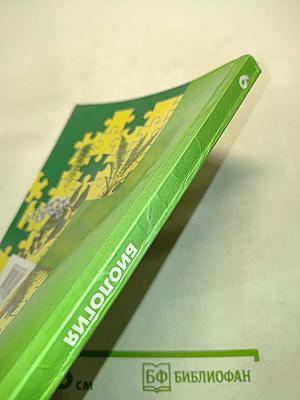 Биология. 6 класс