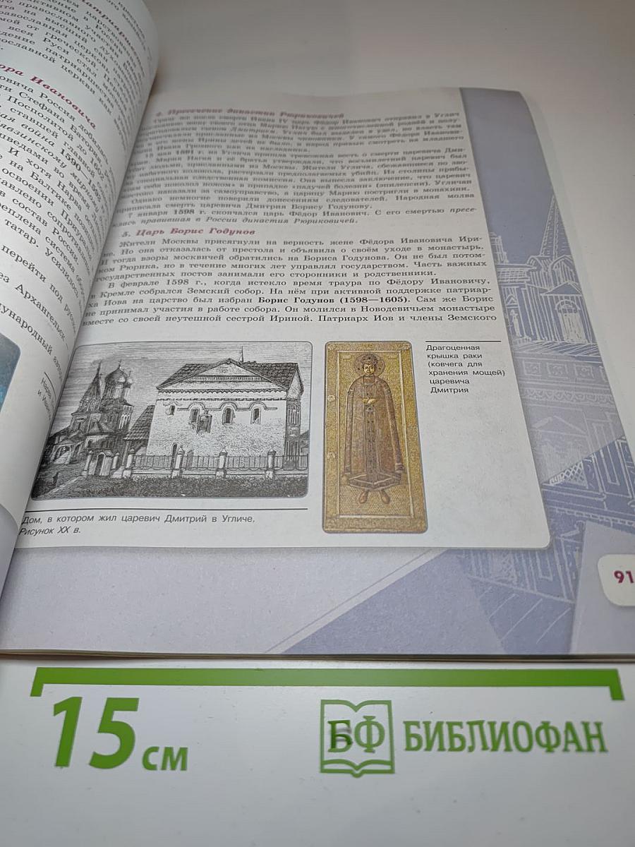 История России. 7 класс. Часть 1