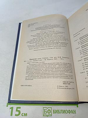 Финансовое право. Учебник