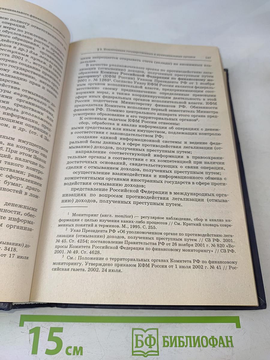 Финансовое право. Учебник