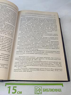 Финансовое право. Учебник