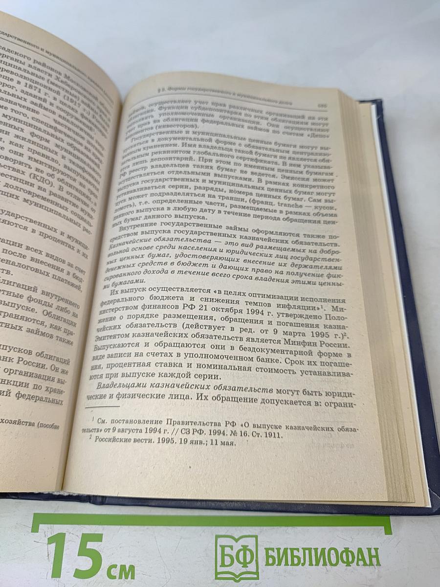 Финансовое право. Учебник