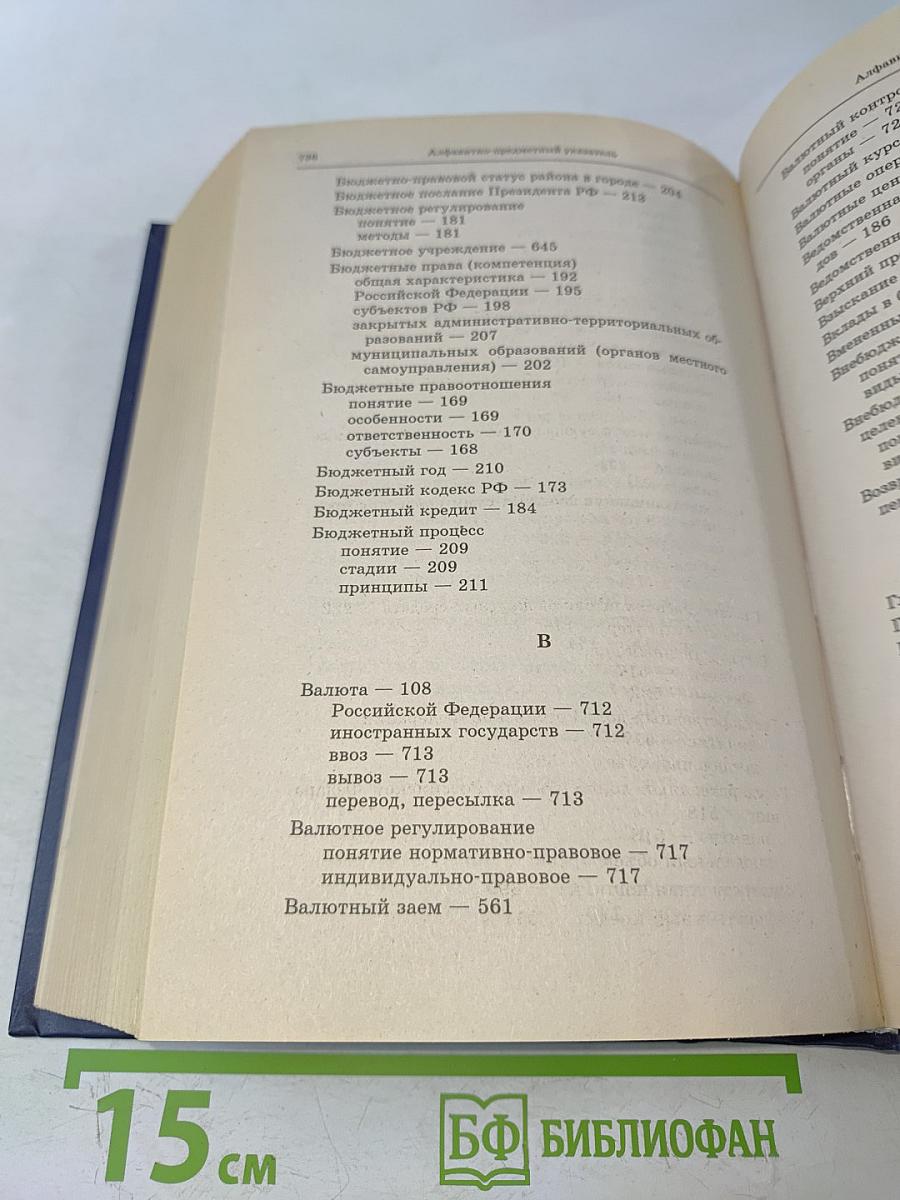 Финансовое право. Учебник