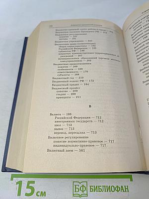 Финансовое право. Учебник