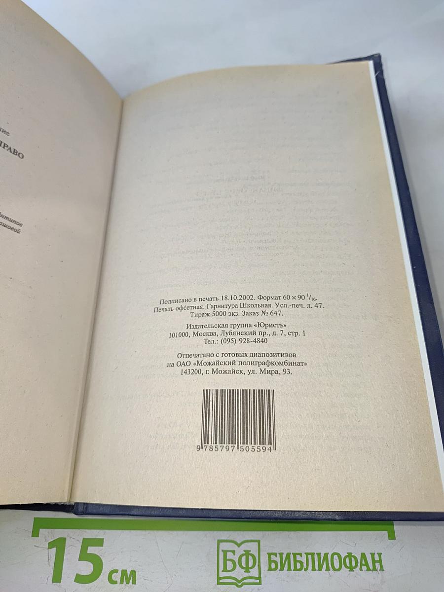 Финансовое право. Учебник