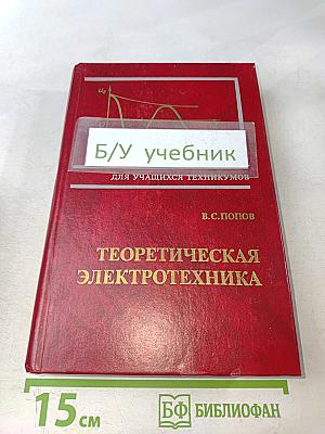 Теоретическая электротехника