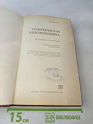 Теоретическая электротехника