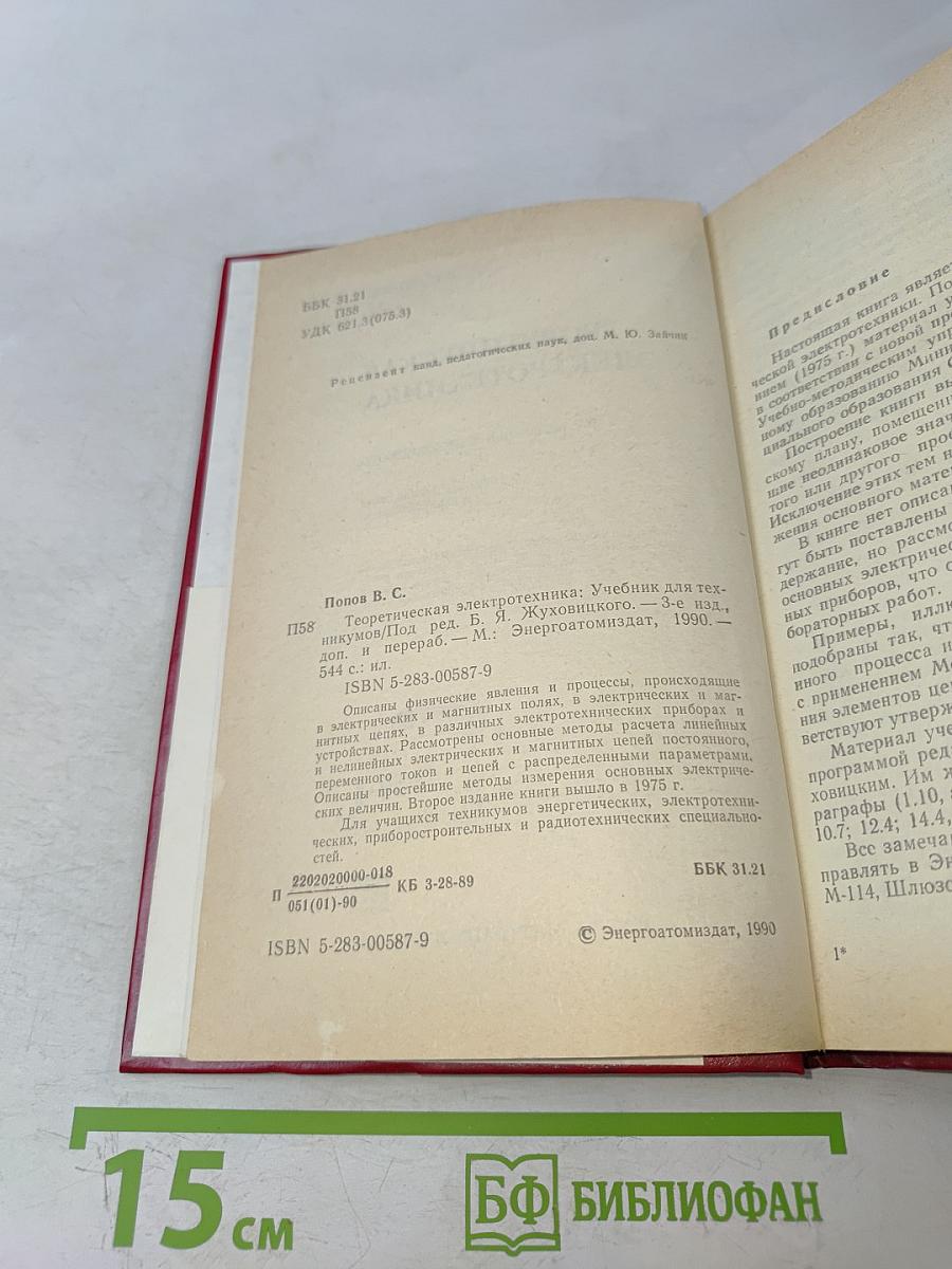 Теоретическая электротехника