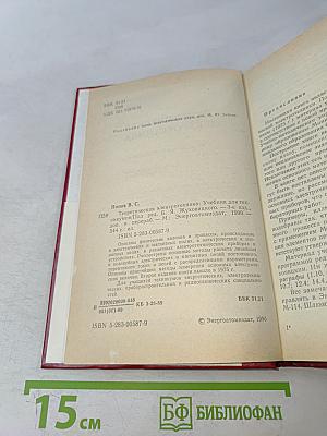 Теоретическая электротехника