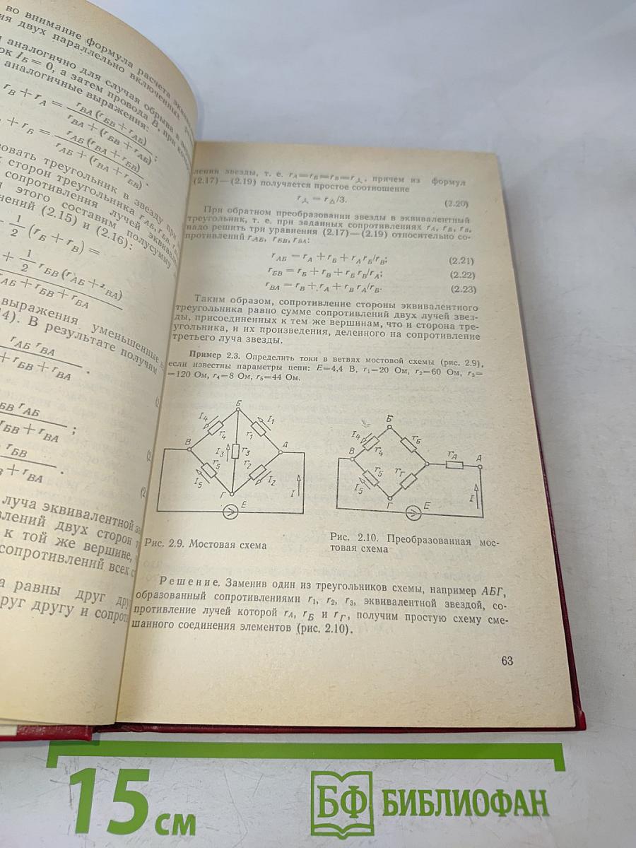 Теоретическая электротехника