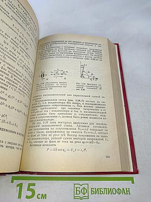 Теоретическая электротехника