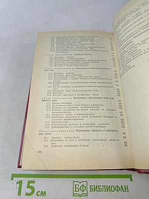 Теоретическая электротехника