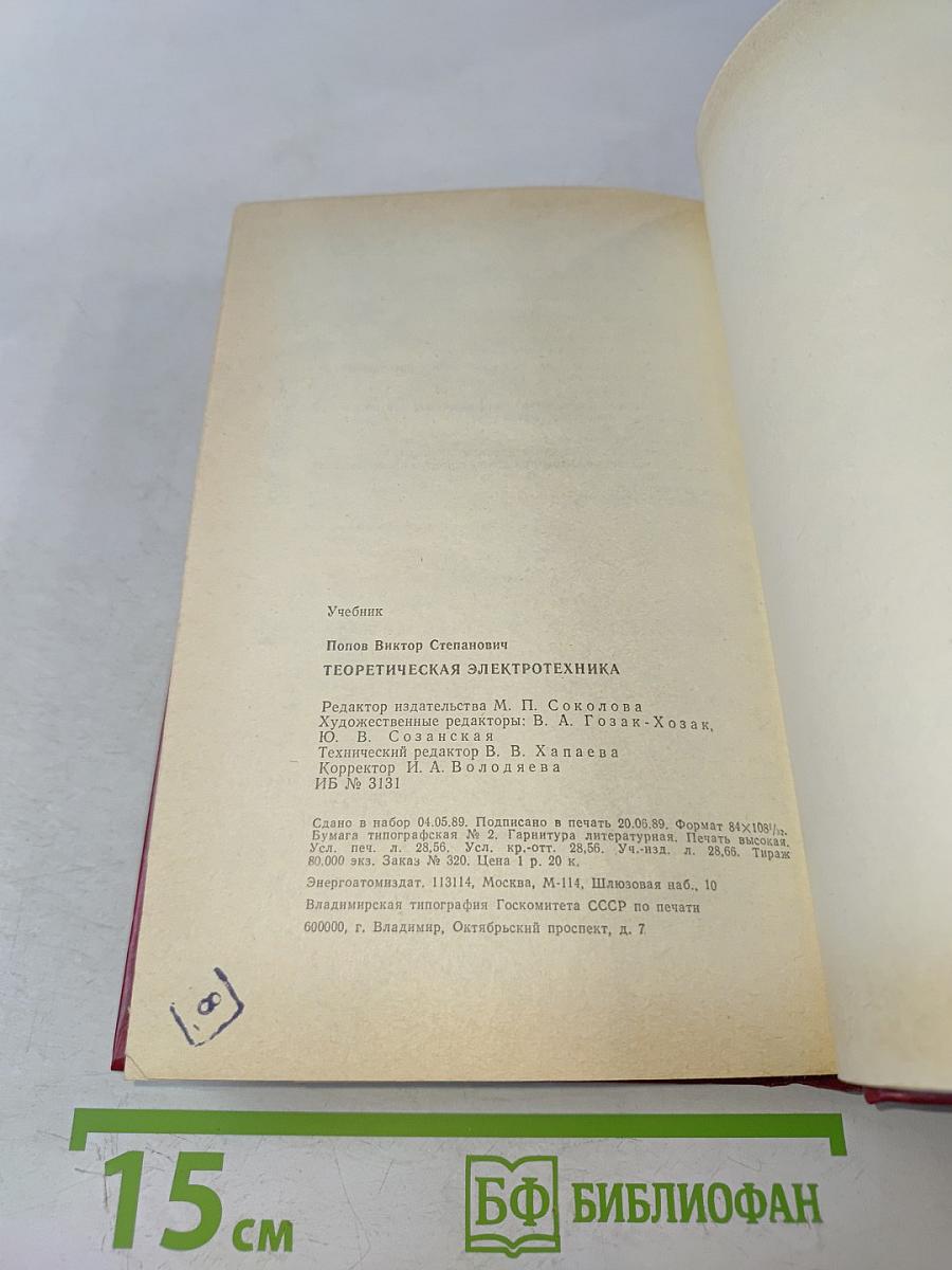 Теоретическая электротехника