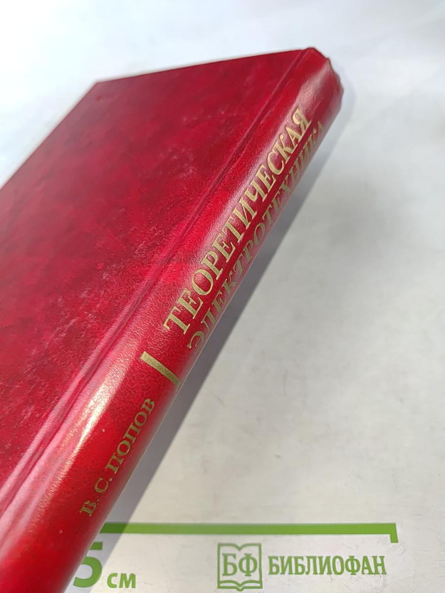 Теоретическая электротехника