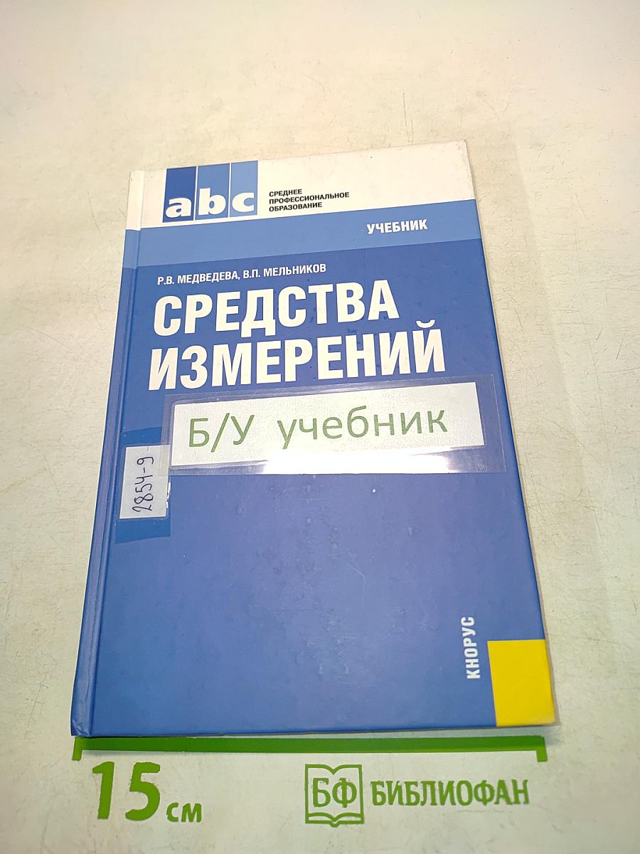 Средства измерений