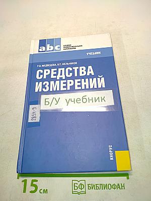 Средства измерений