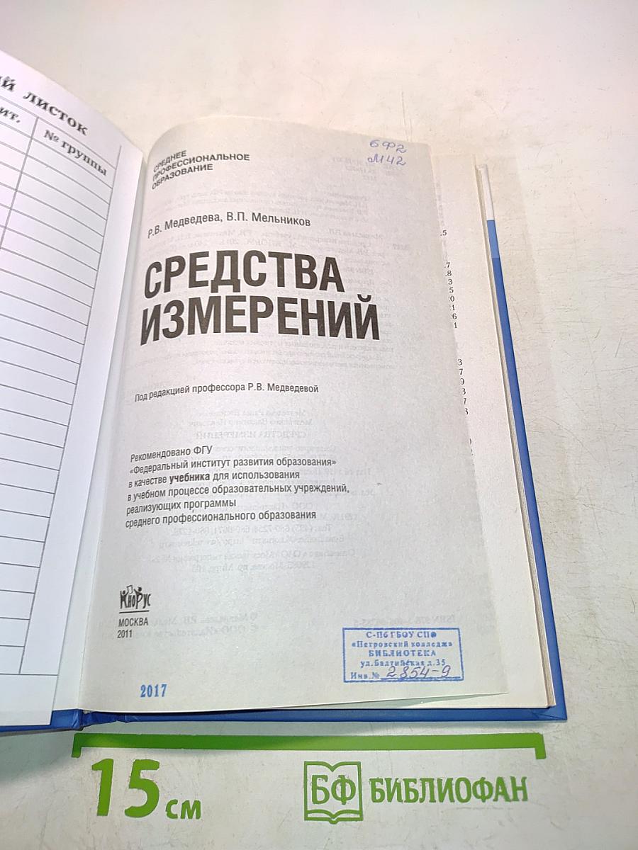 Средства измерений