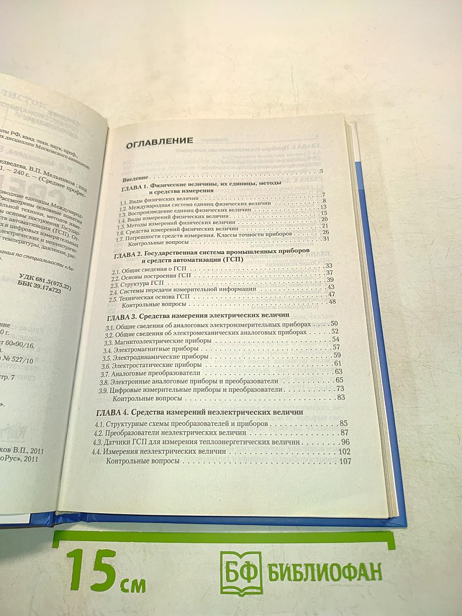 Средства измерений