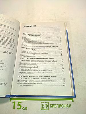 Средства измерений