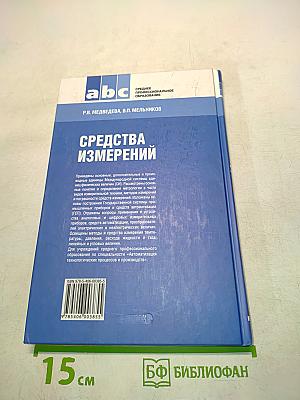 Средства измерений