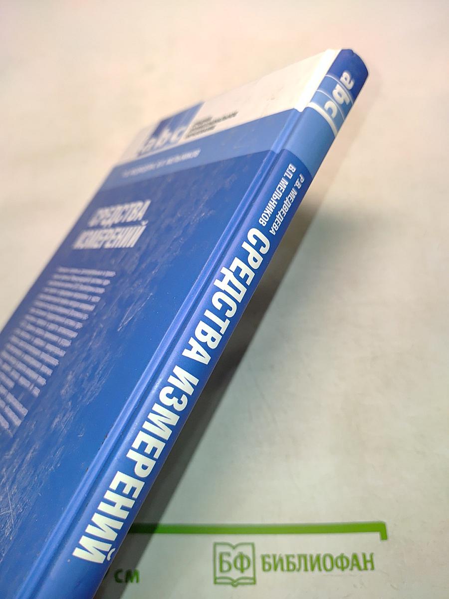 Средства измерений