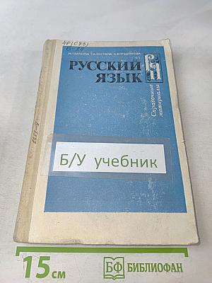 Русский язык. Справочные материалы