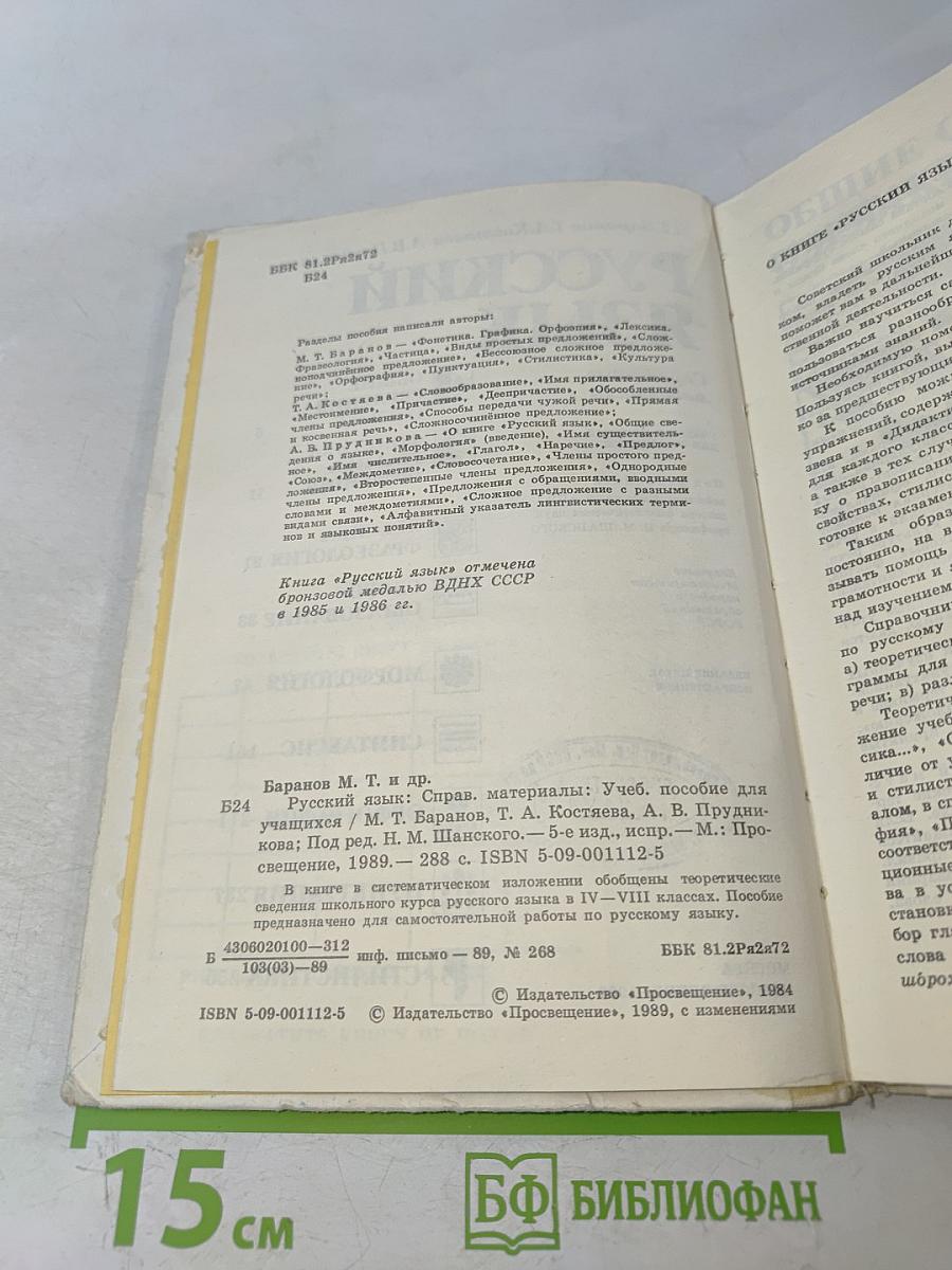 Русский язык. Справочные материалы