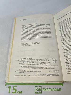 Русский язык. Справочные материалы