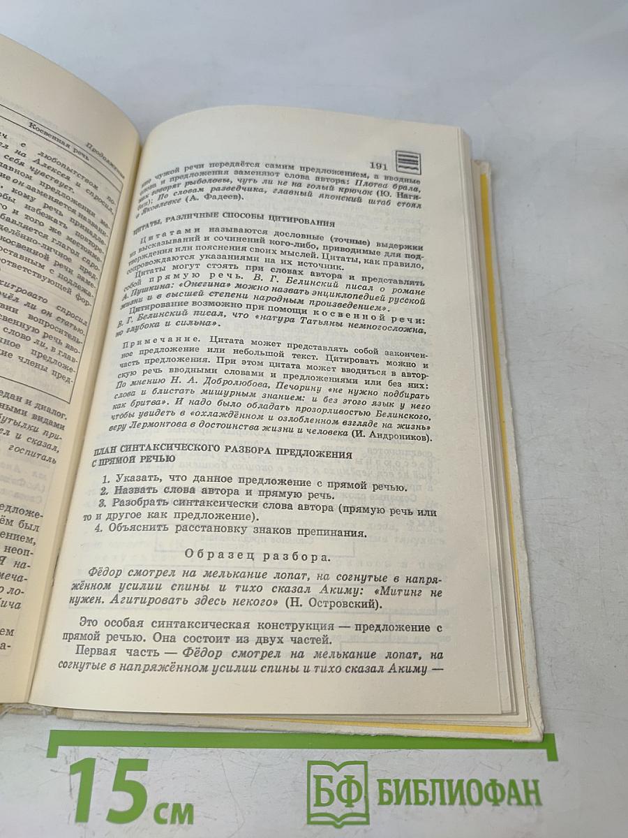 Русский язык. Справочные материалы