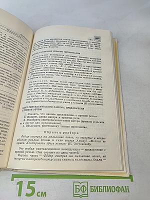 Русский язык. Справочные материалы