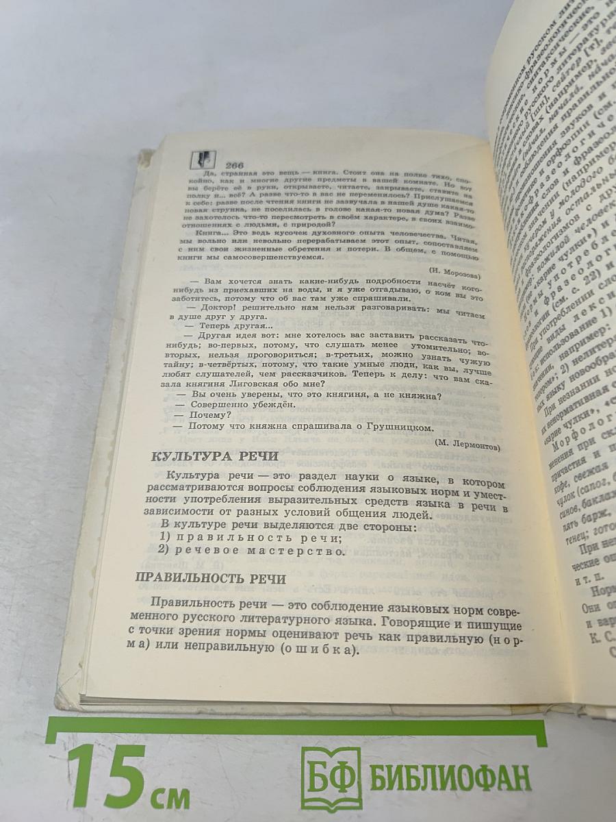 Русский язык. Справочные материалы