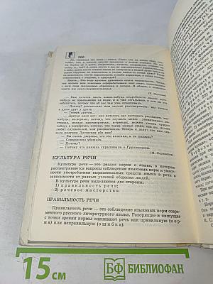 Русский язык. Справочные материалы