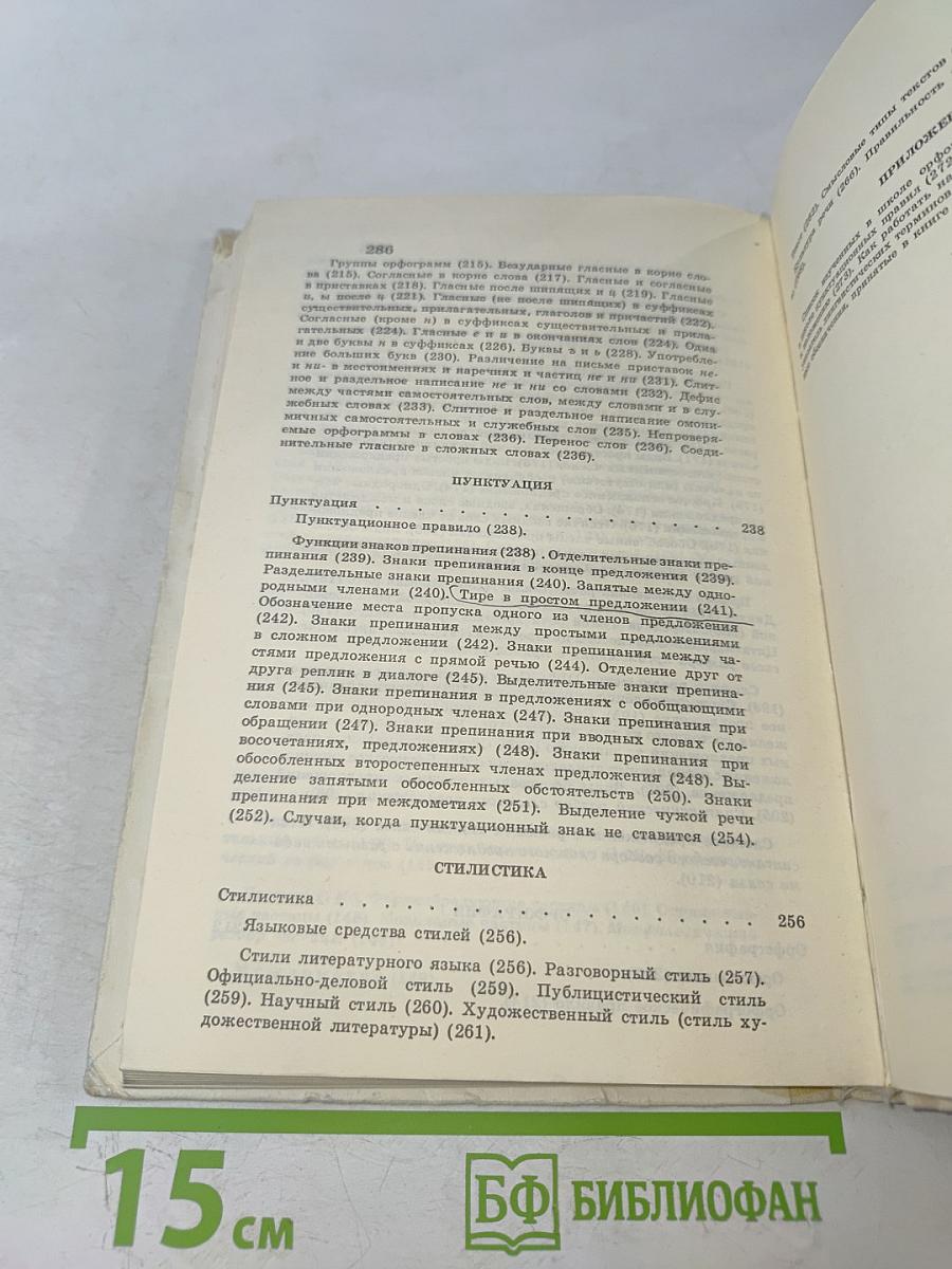 Русский язык. Справочные материалы