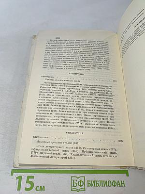 Русский язык. Справочные материалы