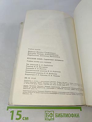 Русский язык. Справочные материалы