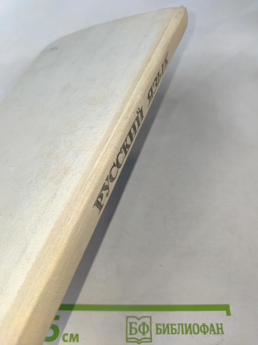 Русский язык. Справочные материалы