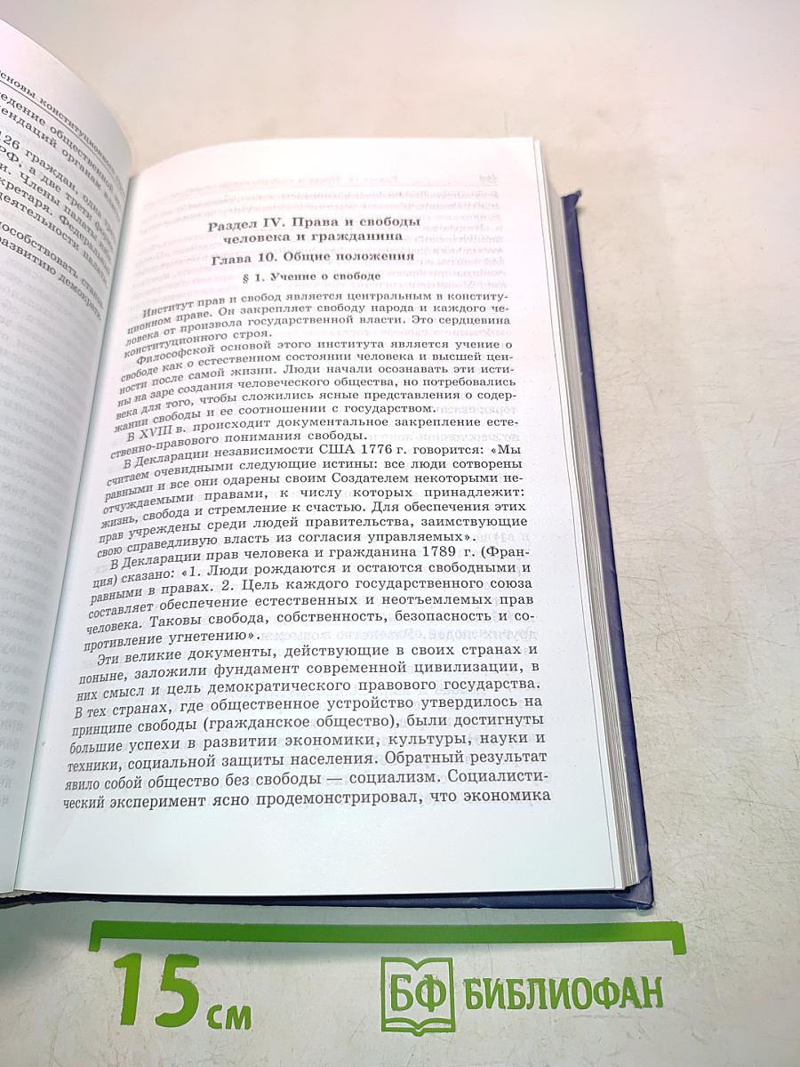 Конституционное право Российской Федерации