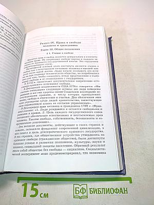 Конституционное право Российской Федерации