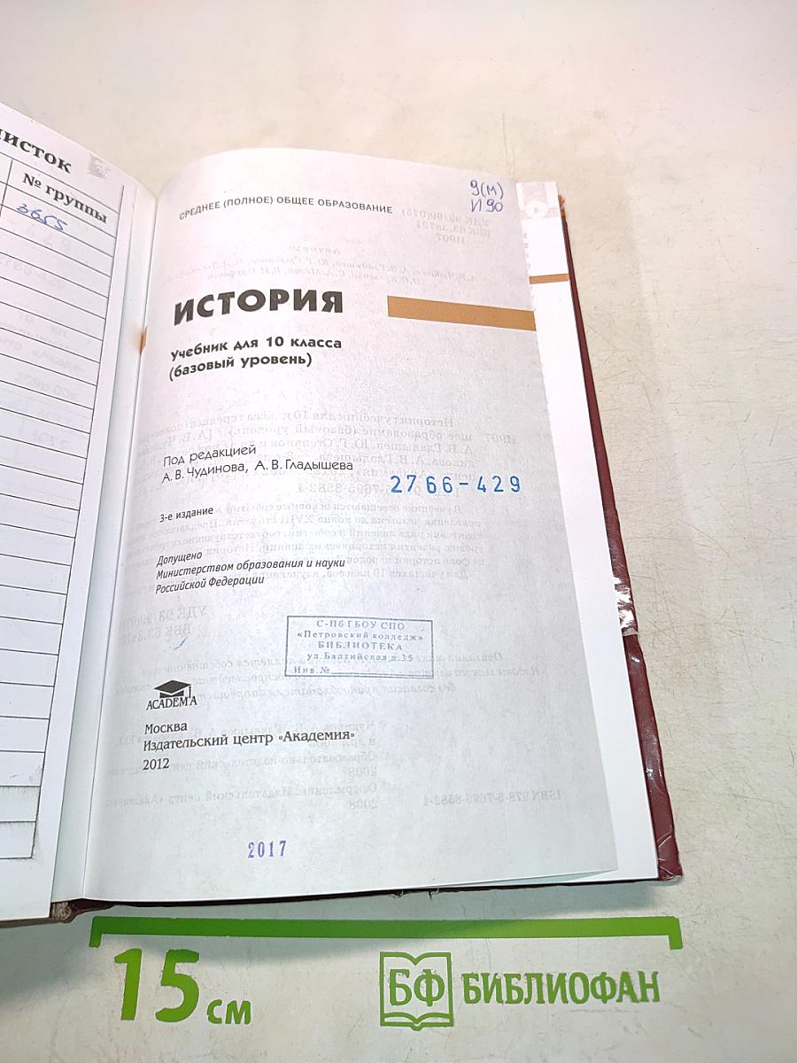История. Учебник для 10 класса (базовый уровень)