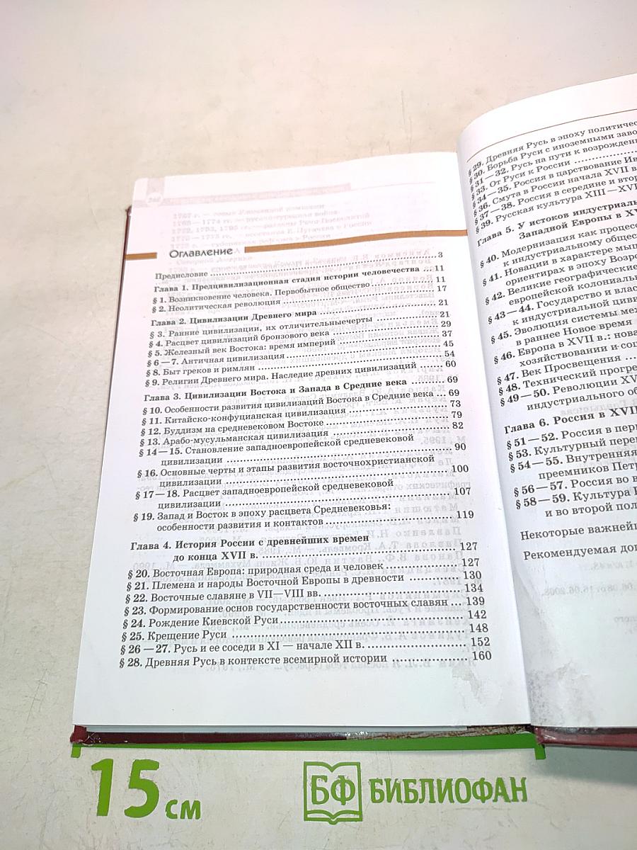 История. Учебник для 10 класса (базовый уровень)