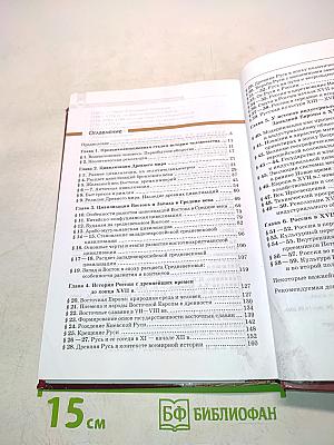 История. Учебник для 10 класса (базовый уровень)