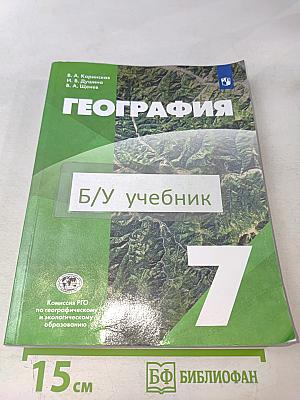 География. 7 класс