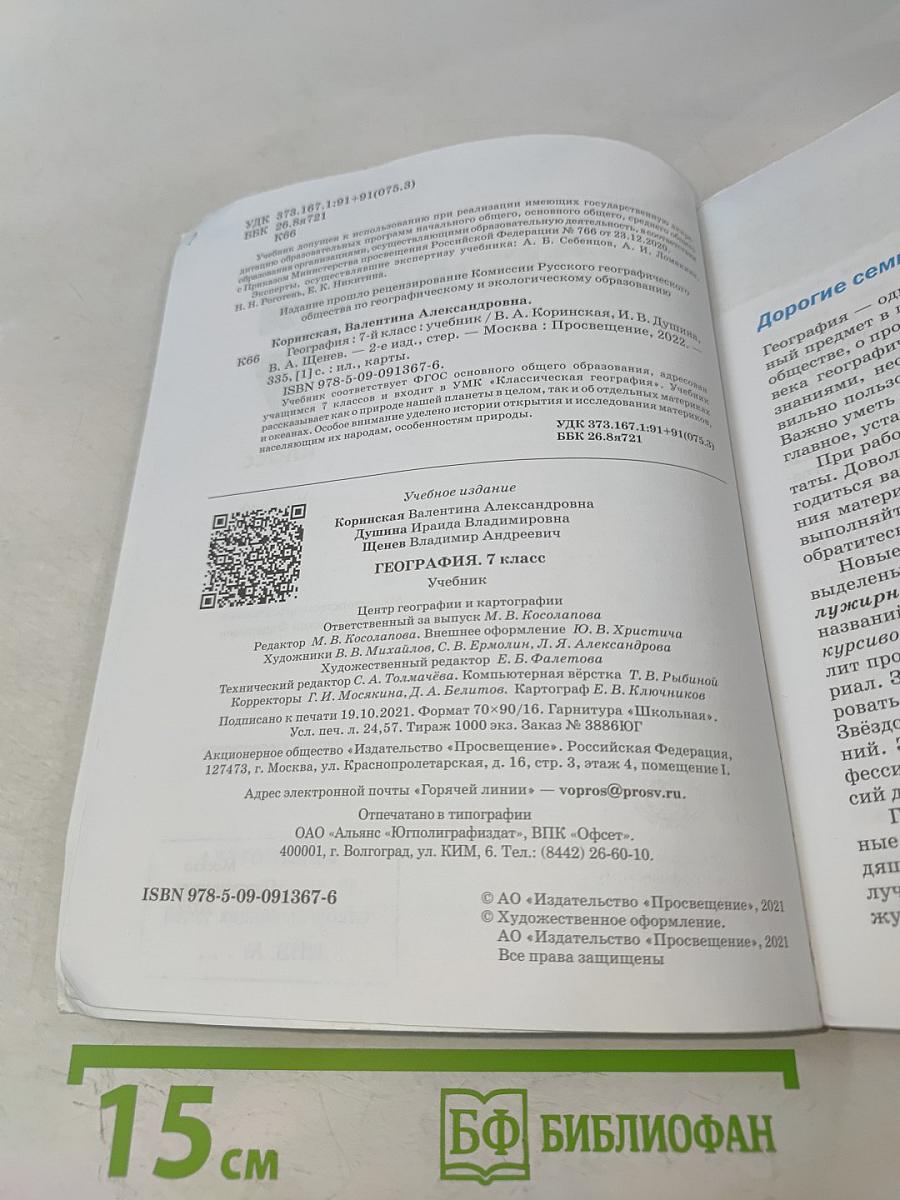 География. 7 класс