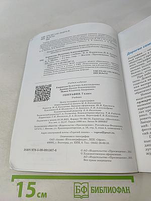 География. 7 класс