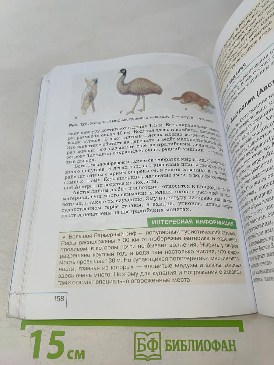 География. 7 класс