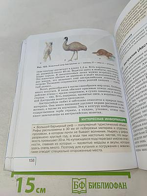 География. 7 класс