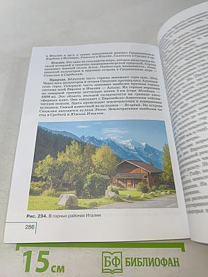 География. 7 класс