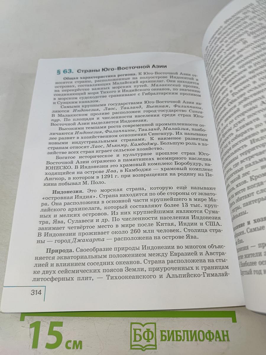 География. 7 класс